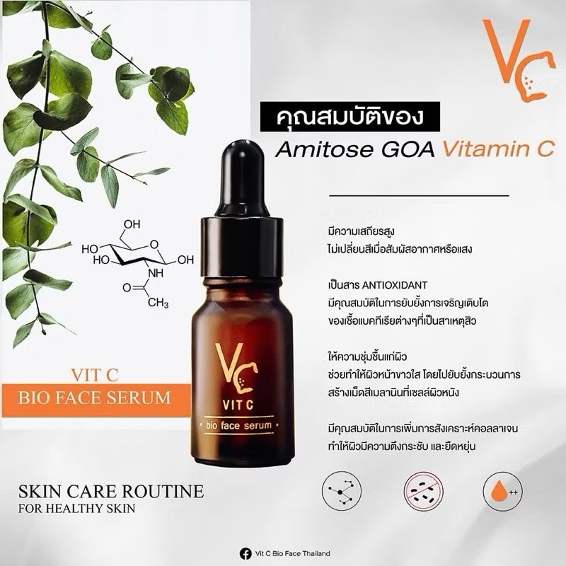 [ของแท้ โค้ดเยอะ ไลฟ์ลด50%]เซรั่มวิตซีรัชชา RATCHA Vit C Bio Face Serum วิตซี ไบโอ เฟส เซรั่ม 10 ml. - รูปที่ 5