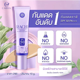 [ของแท้ โค้ดเยอะ ไลฟ์ลด50%] ราชิ กันแดดราชิ RACHI SPF 50PA+++ กันแดด RACHI (12g) ครีมกันแดดราชิ