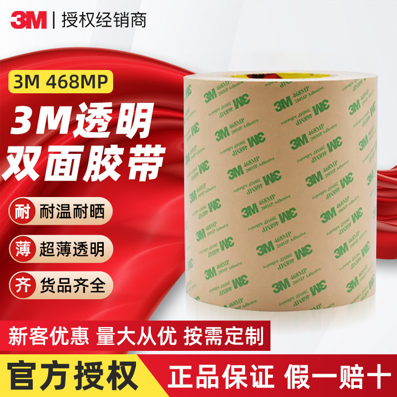 3m468mp โปร่งใสกาวสองหน้า 200mp Strongเหนียวกาวบางเฉียบไม่มี Substrate Die-Cut Punching ประเภท 3
