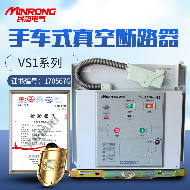 Minfu High Pressure Trolley Type VS1-12KV Vacuum Circuit Breaker VS1-12/630 1250a Vacuum Circuit Bre