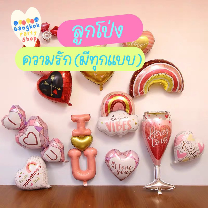 ลูกโป่งฟอยล์ แต่งงาน สละโสด รัก แหวน hen night bride to be groom เจ้าบ่าว เจ้าสาว พร้อมส่งจากนนทบุรี