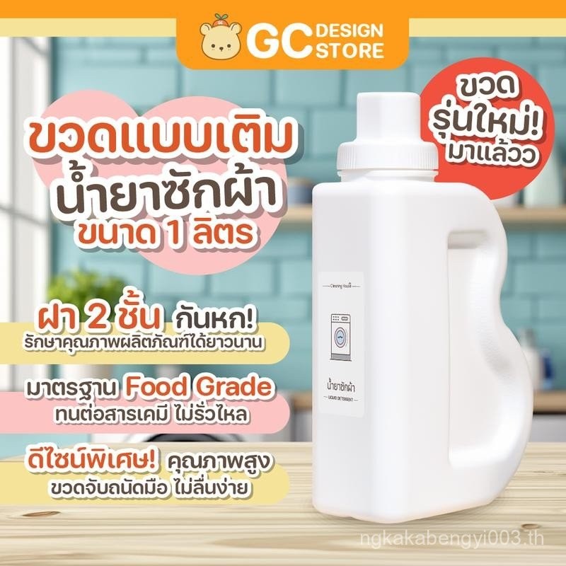 ขวดน้ำยาซักผ้า ขวดน้ำยาปรับผ้านุ่ม ขวดรีฟิล จับสะดวก ขวดเติม สำหรับใส่น้ำยาต่างๆ FOOD GRADE ปลอดภัย 