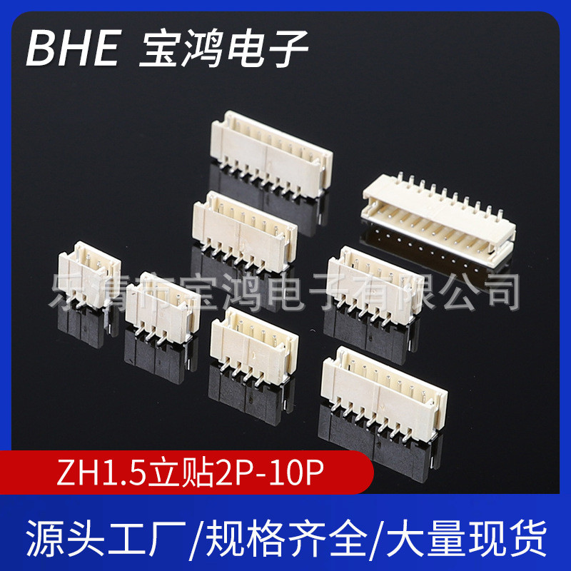 ZH1.5mm Spacing แนวตั้ง Patch Pin ผู้ถือ SMT Strip Connector zh1.5 ยืนสติกเกอร์ 2P3P4P5P6P7P8P