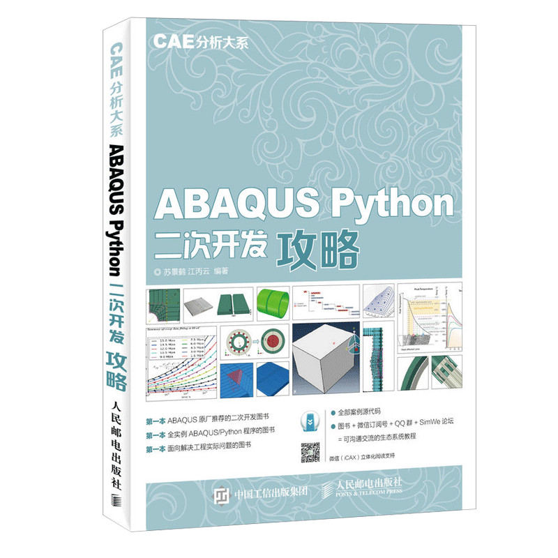 ABAQUS Python คู่มือการพัฒนารอง CAE การวิเคราะห์ Series Python หนังสือบทสอนเบื้องต้น Abaqus Python A