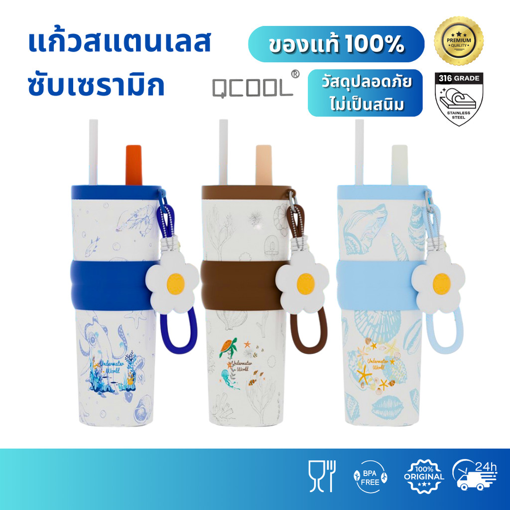 QCOOL 710ml แก้วน้ำพกพาเก็บอุณหภูมิ สแตนเลส 316 ภายในเคลือบเซรามิก สำหรับชงชา น้ำผลไม้ กาแฟ พร้อมหลอ