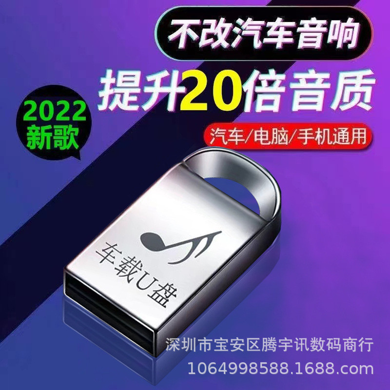 车无音响高质音乐u盘行行盘2023款优质拼装dj音响通用大容量รถ Lossless คุณภาพเสียงสูงเพลง U Disk Pop Songs bixubao168.mydao20250