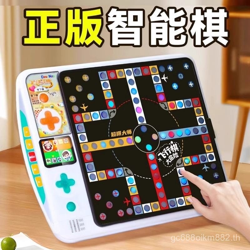 Super Chess Master กระดานหมากรุกอัจฉริยะ Gobang Flying Chess Go All-in-One กระดานหมากรุกมัลติฟังก์ชั