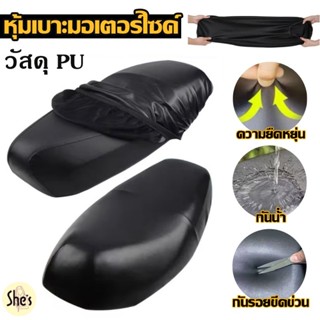 【1แถม1】ที่หุ้มเบาะรถมอเตอร์ไซค์ ที่หุ้มเบาะหนัง PU ผ้าเบาะรถ…