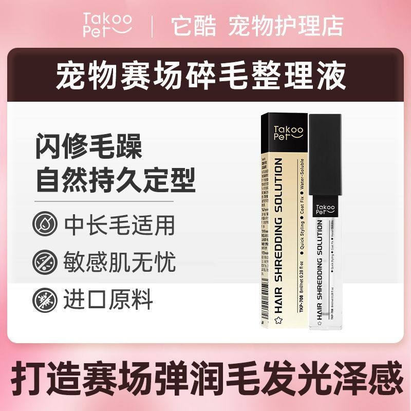 TAKOOPET สัตว์เลี้ยง Arena Mall จัดแต่งทรงผมกาว Fluffy Sorting Liquid สุนัขจัดแต่งทรงผมธรรมชาติยาวนา