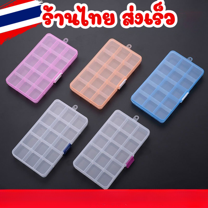 ร้านไทยพร้อมส่ง ⭐กล่องเก็บเครื่องประดับ 15ช่อง ปรับได้ กล่องเก็บของ กล่องอเนกประสงค์ ใส่สร้อยคอ แหวนลูกปัด X5/X1