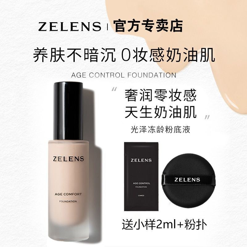Zelens Liquid Foundation Zelens Liquid Foundation บํารุงผิวคอนซีลเลอร์ให้ความชุ่มชื้น Nude แต่งหน้า 