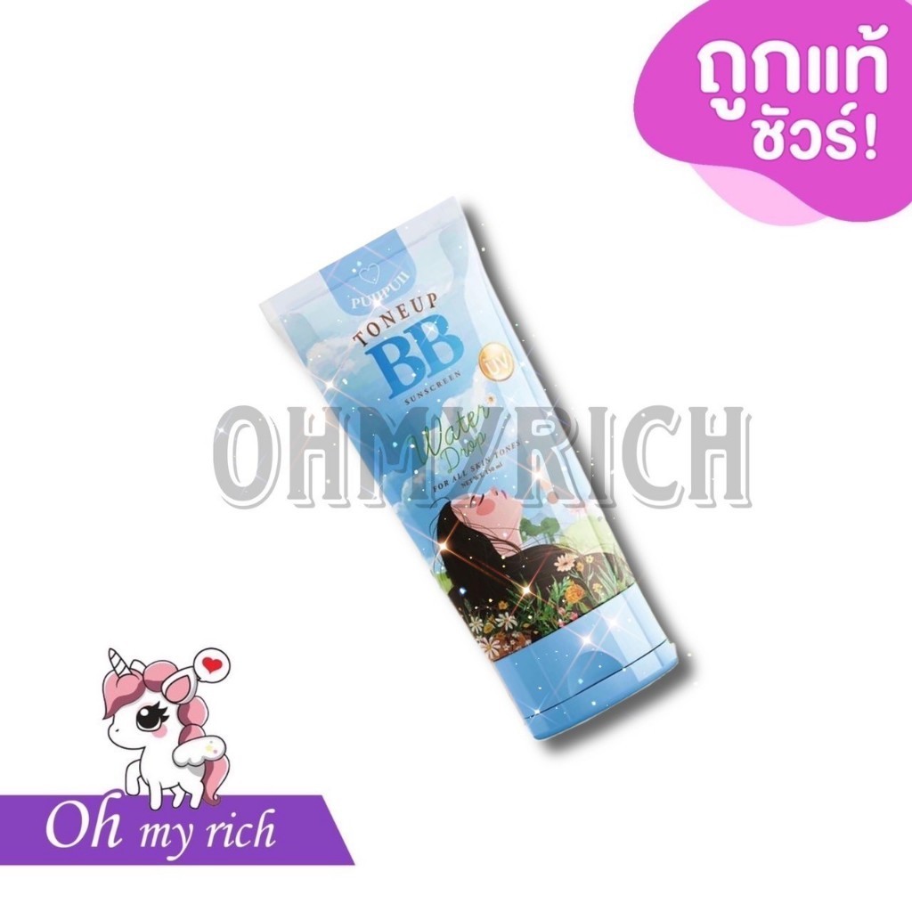 -หลอดฟ้า- กันแดดปุยปุย ซันสกรีน กันแดดบีบีทาผิว Toneup BB Sunscreen --150 ml.--✿