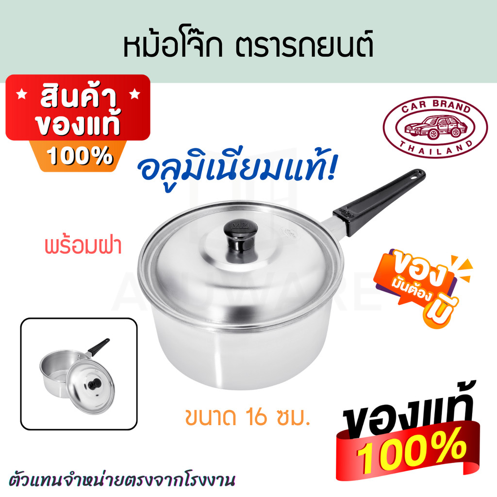 หม้อโจ๊ก 16ซม. ตรารถยนต์  หม้อโจ๊ก หม้ออลูมิเนียม หม้อต้มมาม่า หม้อด้าม เครื่องครัว หม้อ carbrand AW356 ALUWARE