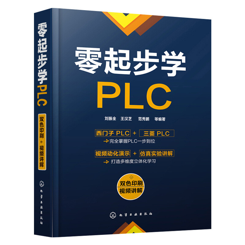 [ชุด 2 เล่ม] ศูนย์เริ่มต้นการเรียนรู้ PLC Siemens PLC การเขียนโปรแกรม PLC หนังสือกวดวิชา PLC เริ่มต้