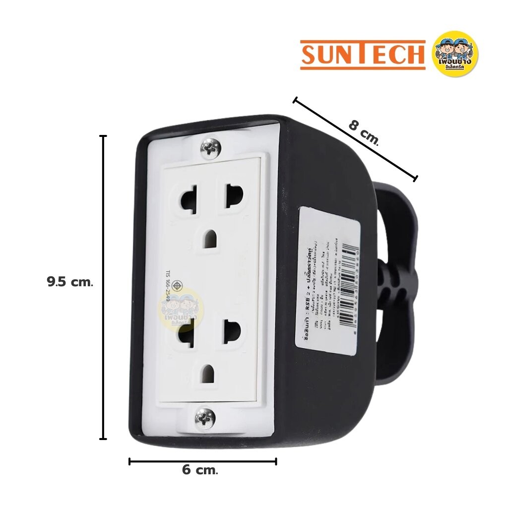 SUNTECH เฉพาะบล็อกยาง PVC เต้ารับกราวน์คู่ รุ่น RSB2B พร้อมปลั๊กตัวผู้ 2 ขากลม ปลั๊กไฟ บล็อกยาง มอก. ราคา ถูกที่สุด ดีลบีเคเค แกลเลอรีภาพที่ 2