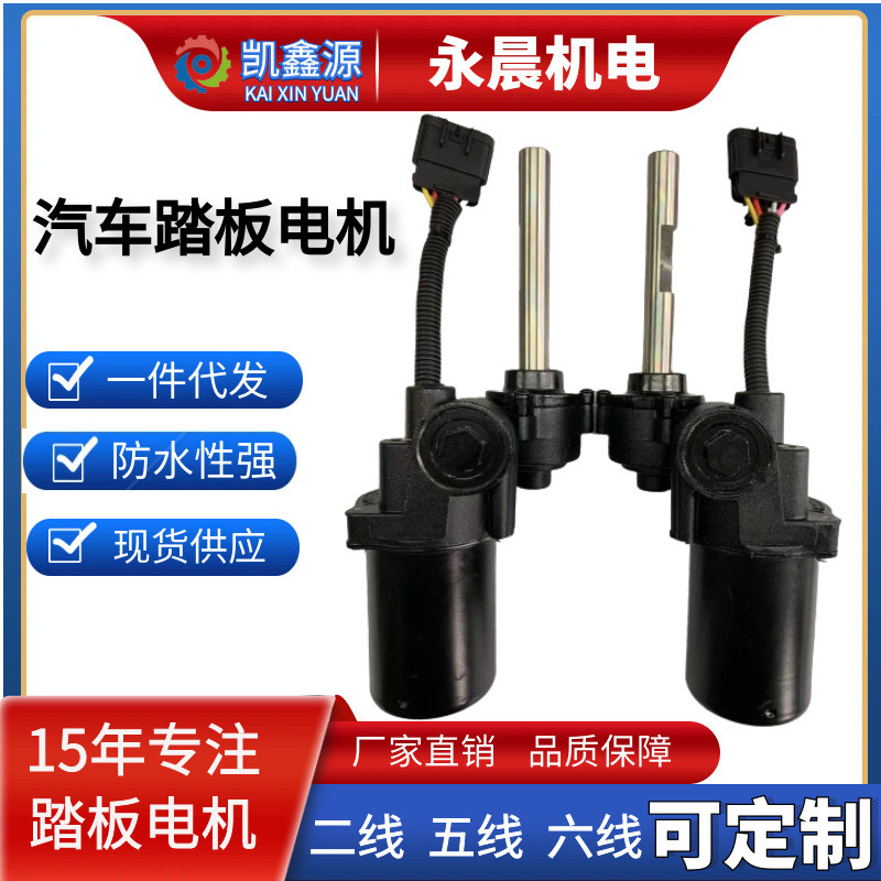 อุปทานโดยตรงจากโรงงาน รถยินดีต้อนรับเหยียบไฟฟ้ามอเตอร์เหยียบ SUV 9L7Z16a506A มอเตอร์ห้าสาย