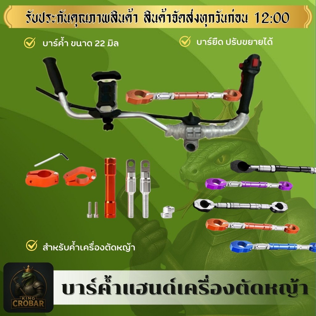 บาร์ค้ำแฮนด์เครื่องตัดหญ้า 22 มม ค้ำแฮนด์มอเตอไซค์ อะลูมิเนียมแบบปรับ มือจับแฮนด์รถบ ได้ตัวยึดบาร์ปรับความสมดุล