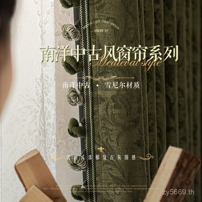 Manor 2025] American Chenille Antique T04Z