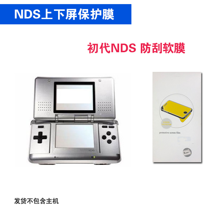 DS NDS ฟิล์มกันรอยหน้าจอส่วนล่างบนรุ่นแรก NDS กล่องอาหารกลางวันเครื่องฟิล์มป้องกันหน้าจอซื้อสองแถมหน