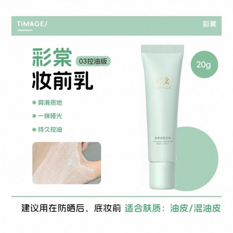 TIMAGE Caitang Makeup Primer ตัวอย่างฐานแต่งหน้าครีม Moisturizing Oil Control Base Service Non-stick