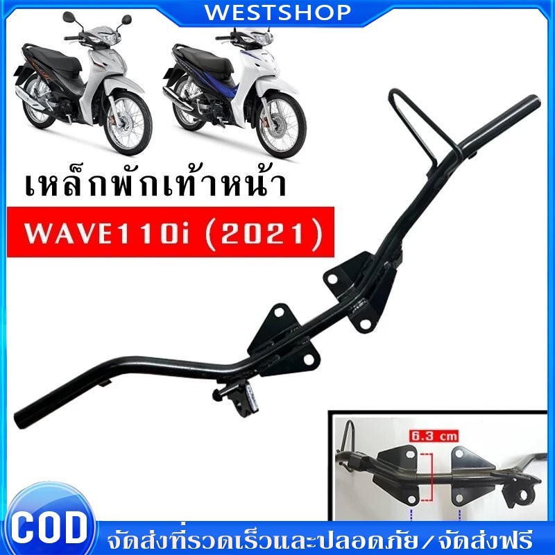 เหล็กพักเท้าหน้า wave 100 เก่า dream c100n พักเท้าหน้า w100 เหล็กพักเท้า เวฟ100  เหล็กหนา  พักเท่าเวฟ100 งานดี หนาสุดๆ