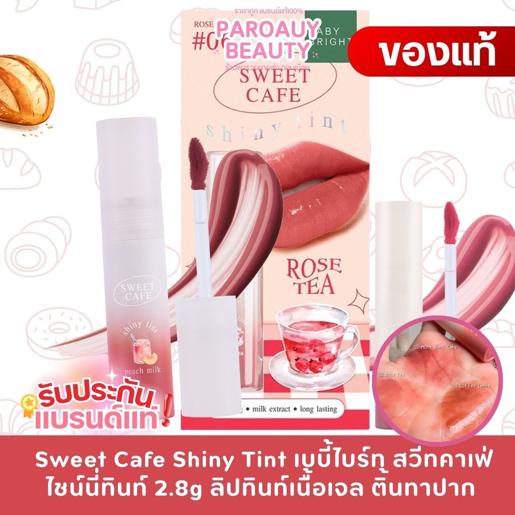สวีทคาเฟ่ ลิปทินท์เนื้อเจล ติ้นBaby Bright Sweet Cafe Shiny Tint เบบี้ไบร์ท ไชน์นี่ทินท์ 2.8g