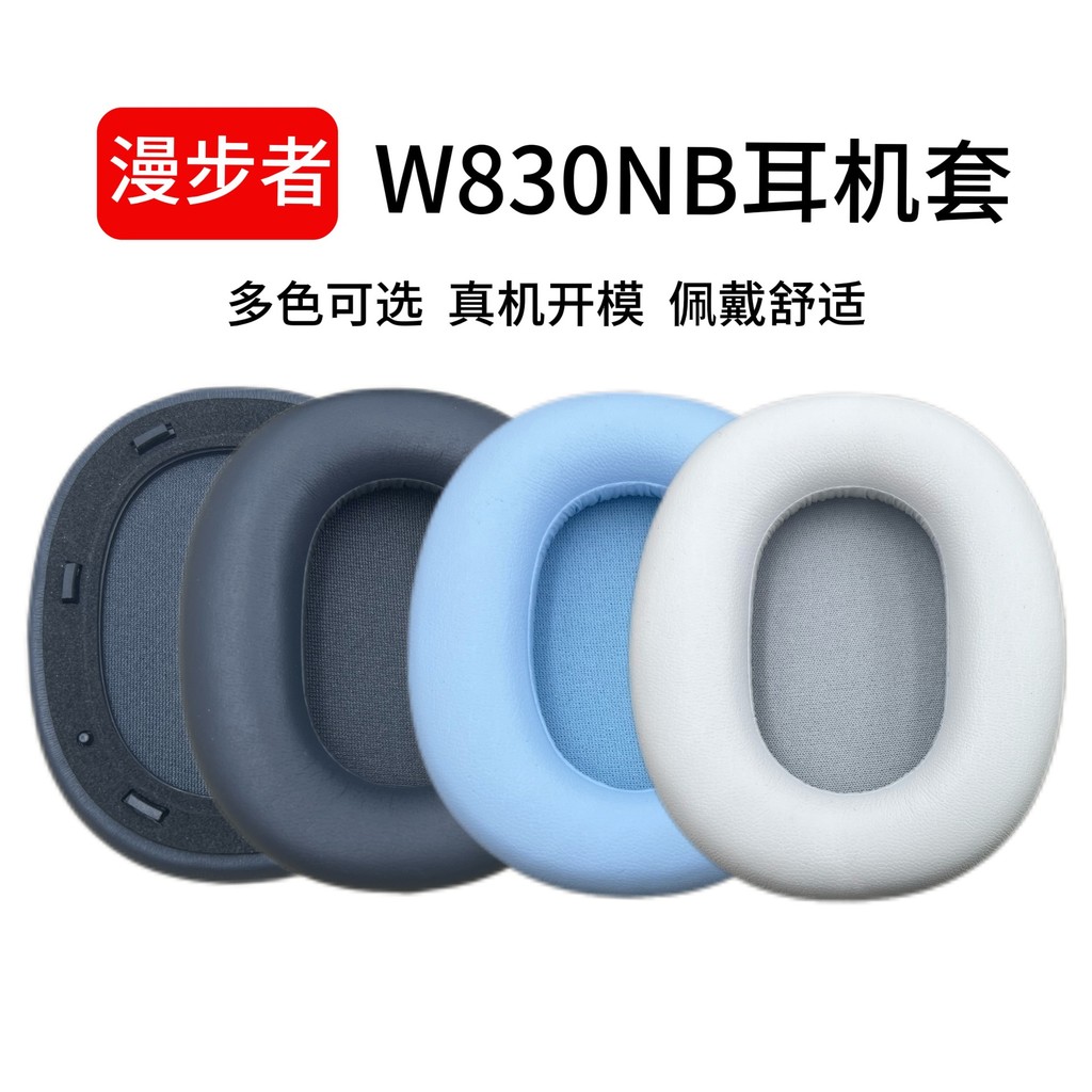 เหมาะสําหรับ Edifier W830NB เคสหูฟัง w830nb Dual Gold Label ลดเสียงรบกวนบลูทูธหูฟังฟองน้ํา Earmuff อ