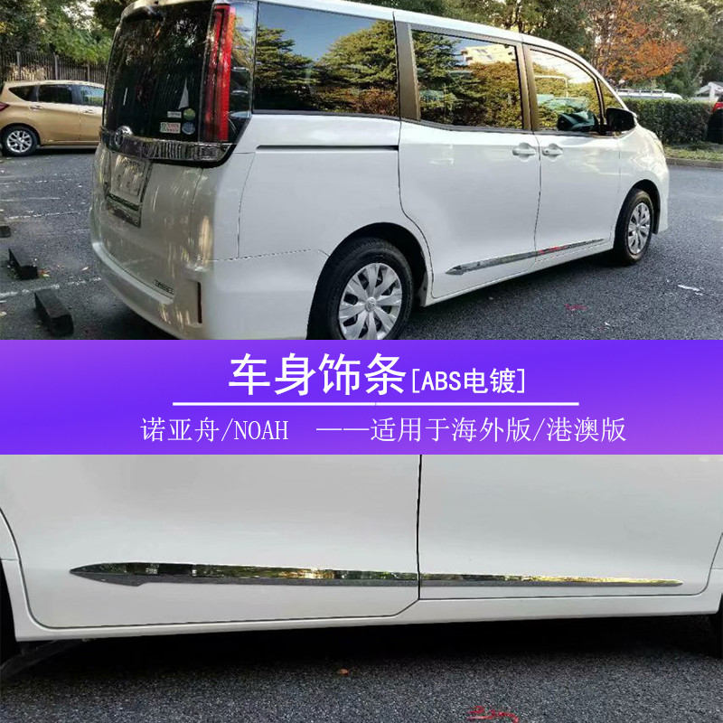14-20 Noah noah/voxy Body Trim ประตูด้านข้างแผงประตูดัดแปลง noah 80 Series ด้านหน้าและด้านหลัง