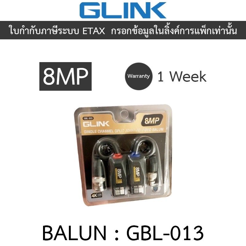 Glink UTP Video Balun 8MP บารัน บาลัน รุ่น GBL-013