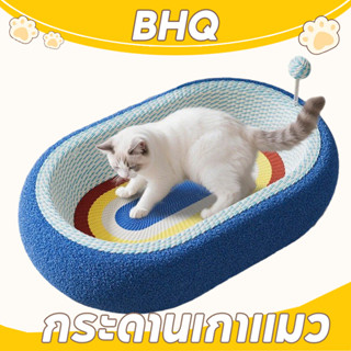 BHQ  ที่ฝนเล็บแมว กระดานเกาแมว ของเล่นแมว รังแมว ลับเล็บแมว …