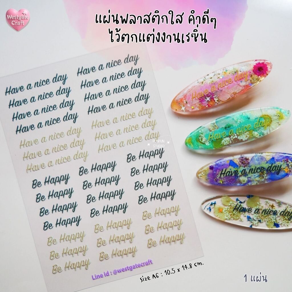 แผ่นพลาสติกใส คำดีๆ ไว้ตกแต่งงานเรซิ่น 1 แผ่น