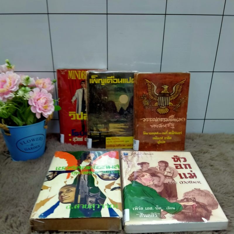 วิปลาสP4552 เพ็ญเดือนแปดP4553 หัวอกแม่P4554 เชอร์ลอดโฮล์มส์P4555 วรรณกรรมชิ้นเอกP4566