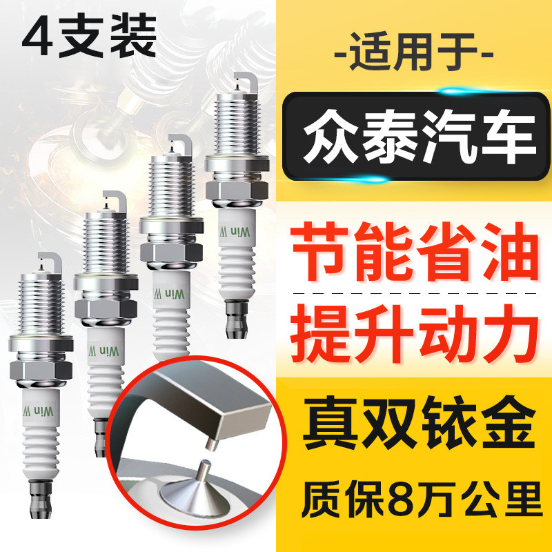 เหมาะสําหรับ Zhongtai T600 Original T700 Z700 T300 T500 SR7sr9 Damai X5x7 Spark Plug โรงงานเดิม