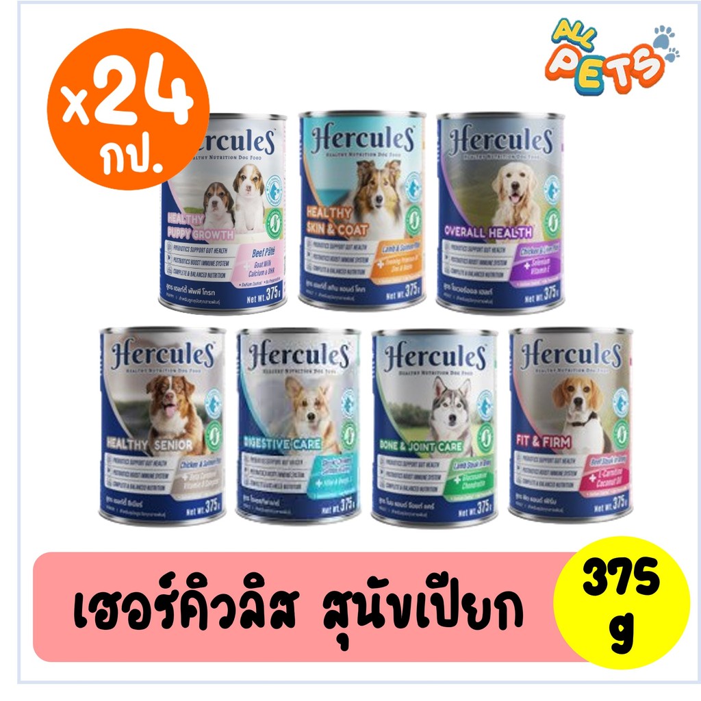 (ลัง24กป.) Hercules เฮอร์คิวลิส อาหารสุนัขเปียก แบบกระป๋อง 375g