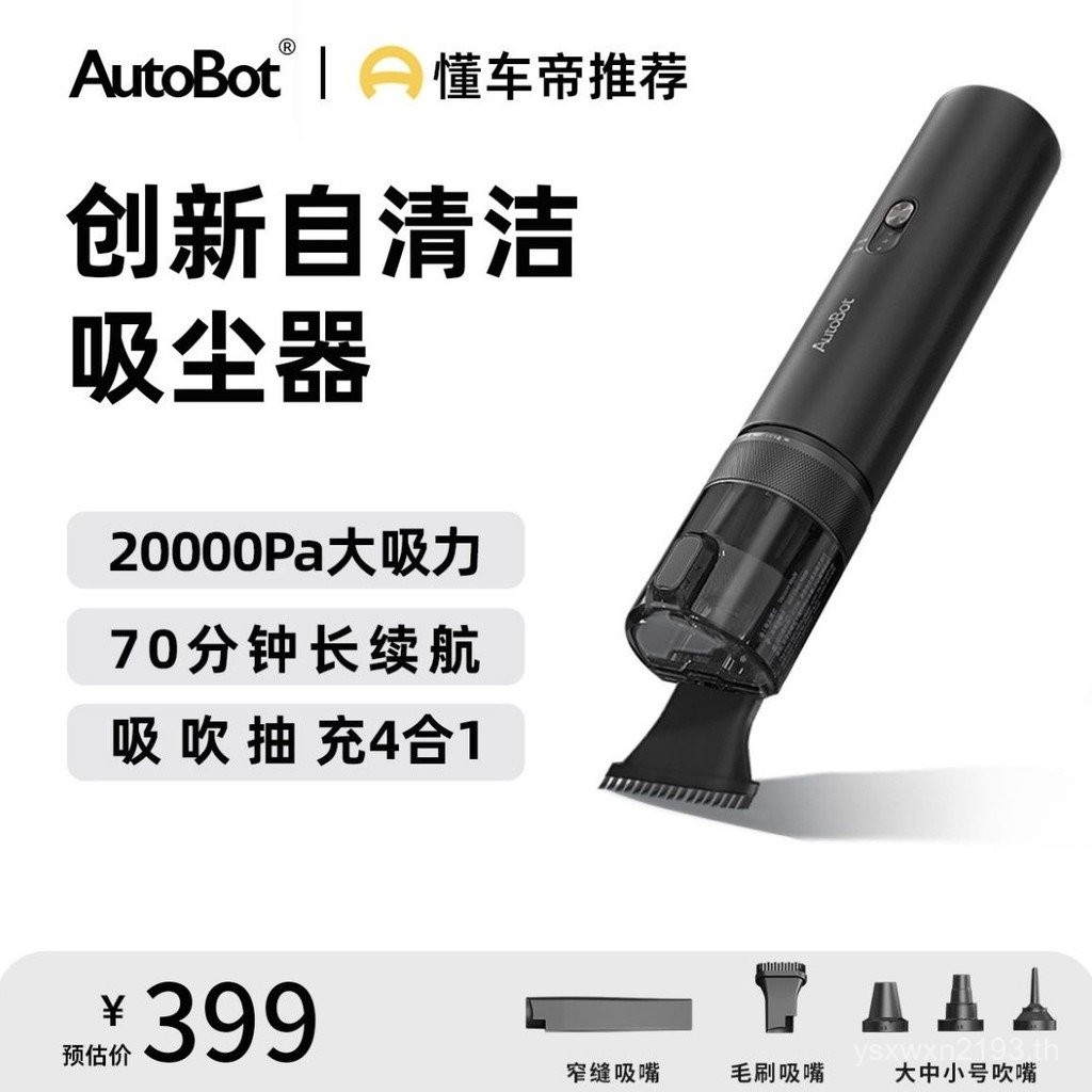 [สี่รุ่น] เครื่องดูดฝุ่น AutoBot Super Vacuum Car Handheld Wireless Self-Cleaning อายุการใช้งานแบตเต