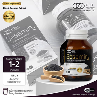 CEO Factory Sesamin From Black Sesame Extract 40 Capsules ซีอีโอ แฟคตอรี่ ผลิตภัณฑ์เสริมอาหารเซซามินจากสารสกัดงาดำ.
