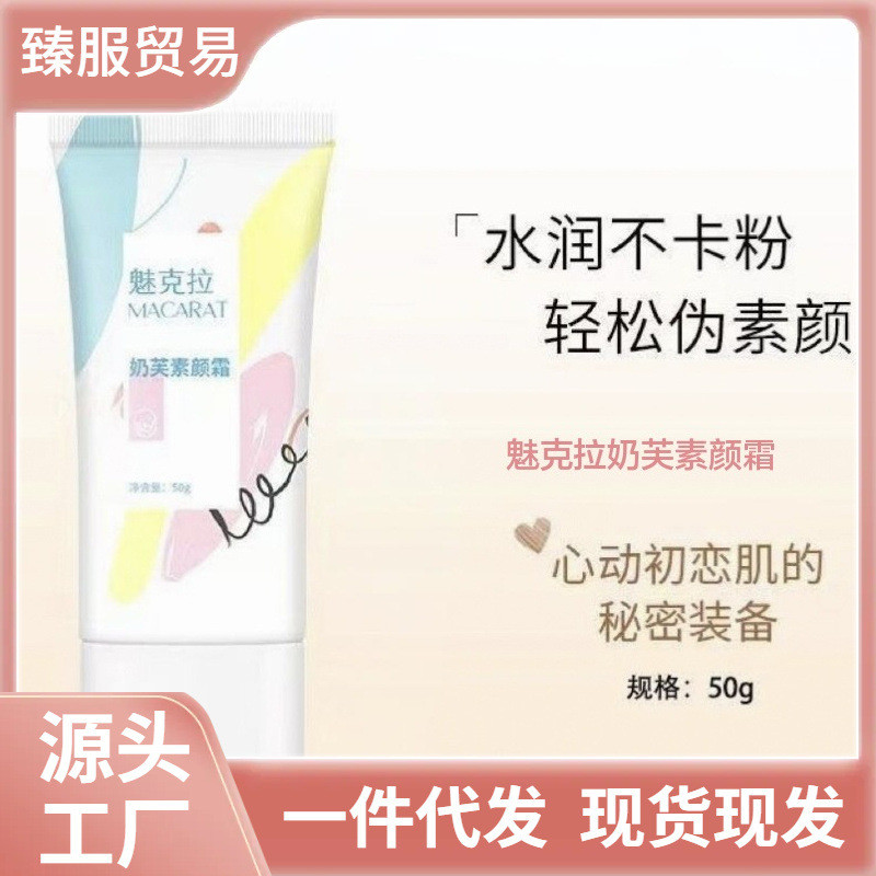 Mecla No-Face Cream Base Cream คอนซีลเลอร์ให้ความชุ่มชื้นง่าย Pseudo-Face นักเรียนหญิง Lazy Face Cre