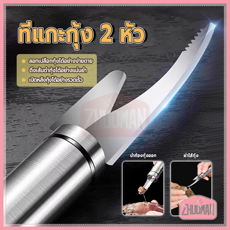 มีดปอกกุ้ง ที่แกะกุ้ง 2 หัว ใบมีดสแตนเลสปลอดสนิม ด้ามจับกระชับมือ แกะกุ้งได้อย่างสะดวกและปลอดภัย ลดการบาดเจ็บ - รูปที่ 2