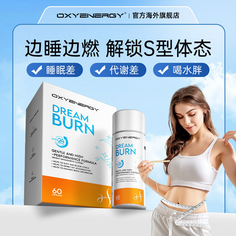 พลังงานออกซิเจน Night Burn แคปซูล AMPK ชาเปลวไฟ Amino Acid Soothing Sleep Aid หมุนเวียน Metabolism B