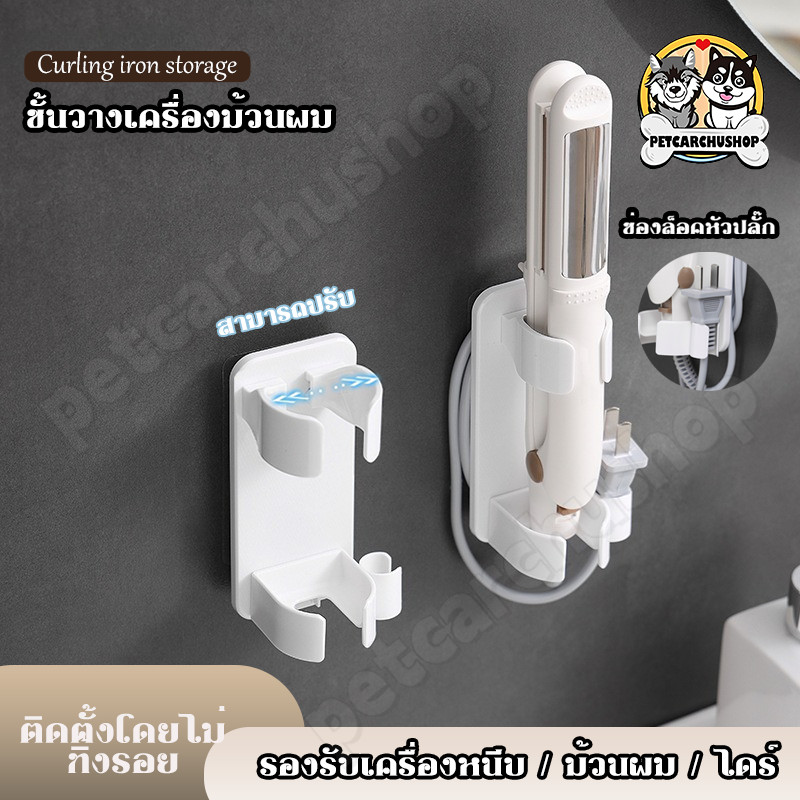 ที่วางที่หนีบผมตรง ที่เก็บไดร์เป่าผม ชั้นเก็บของติดผนัง ประหยัดพื้นที่ ใช้ในห้องน้ำ/บ้าน