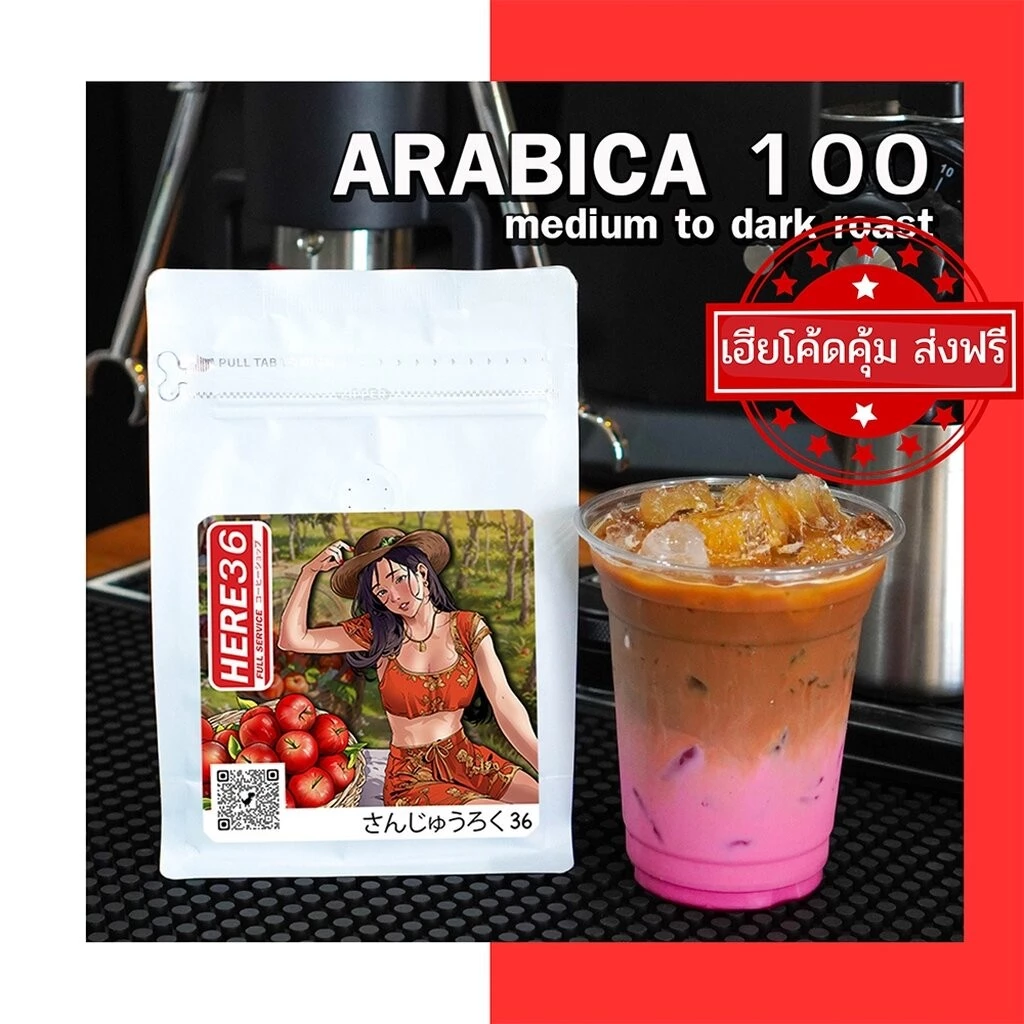 (ร้านเฮียโปรโมชั่น) : HERE SWEET BLEND : เมล็ดกาแฟผลไม้สุกอราบิก้าปางขอน 100%