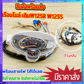 [HOCO]เรือนไมล์ WAVE125R ทรงเดิม พร้อมสายไฟ ตรงรุ่น พร้อมใช้…