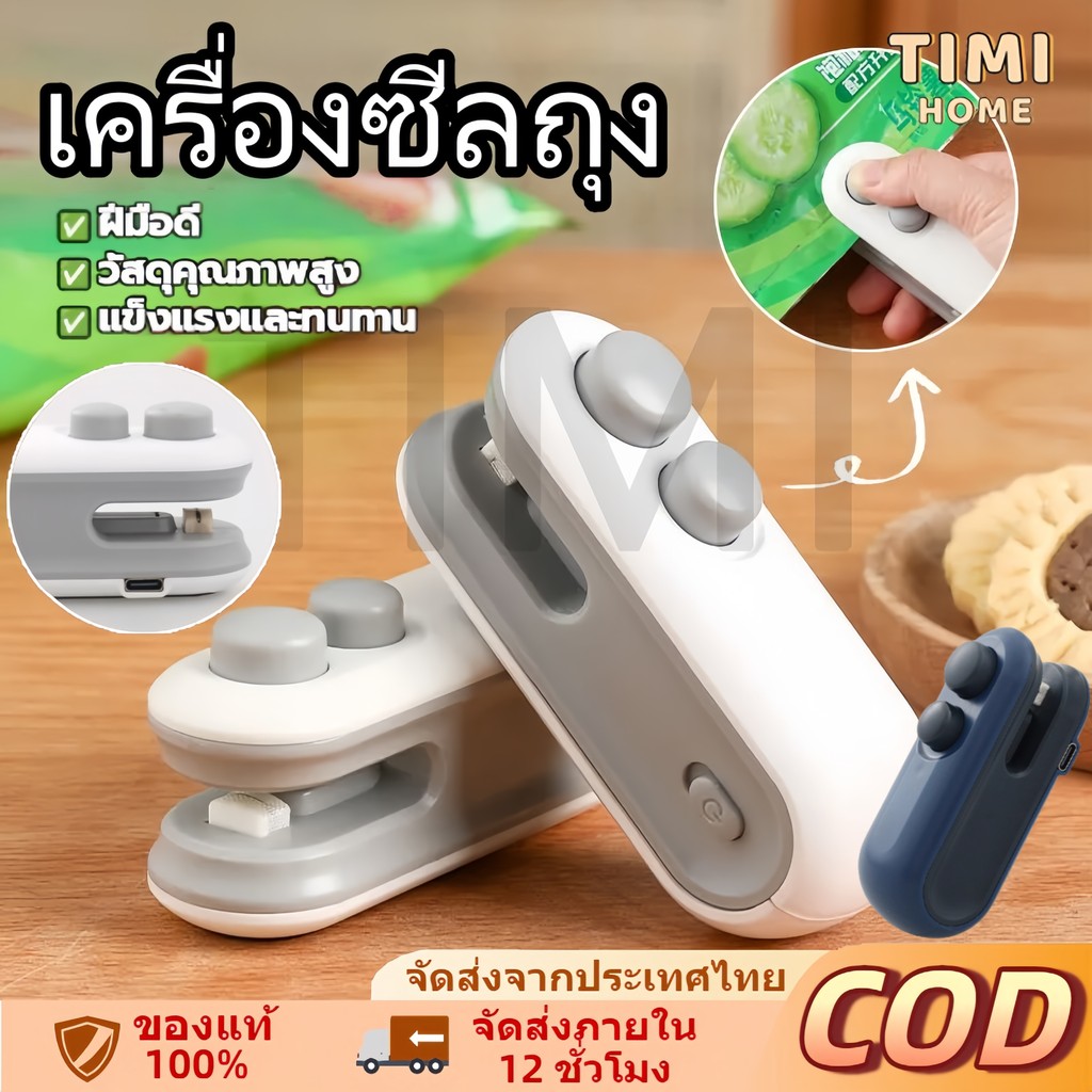 TIMI เครื่องซีลถุงพลาสติก เครื่องมือซีดถุง ซีลพลาสติก ชาร์จ USB เครื่องซีลขนาดเล็ก กันความชื้นและกันฝุ่น เก็บอาหารให้สด