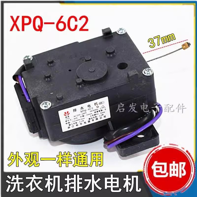 เหมาะสําหรับหงส์น้อยเครื่องซักผ้าอัตโนมัติรถแทรกเตอร์ระบายน้ํามอเตอร์วาล์วน้ํา XPQ-6C2 จังหวะ 23 มม.