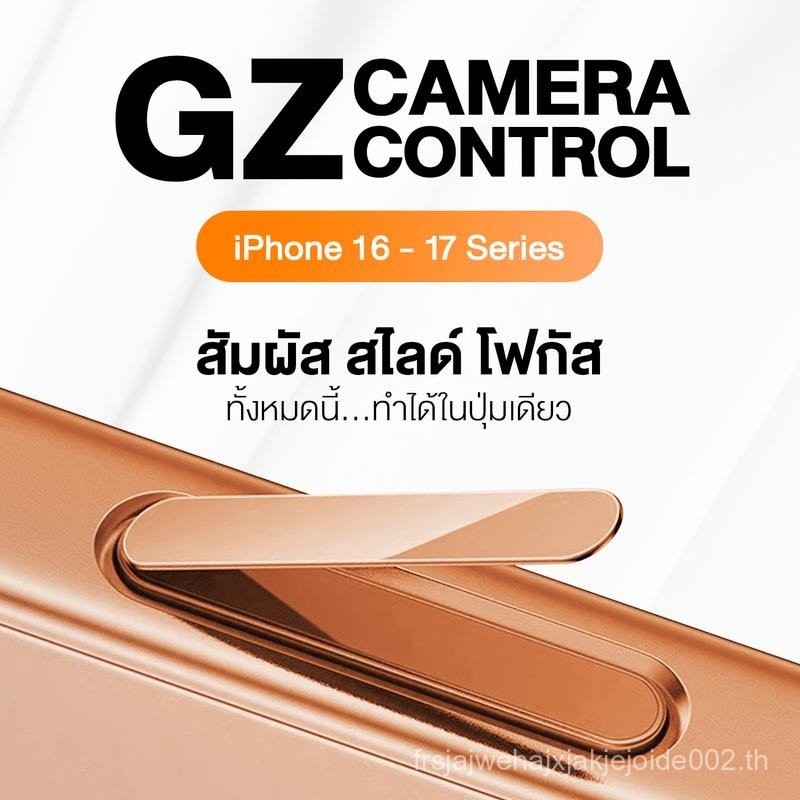 GZ Camera Control Protection กันรอยขีดข่วน กันกระแทก สำหรับ 16 - 17 Series