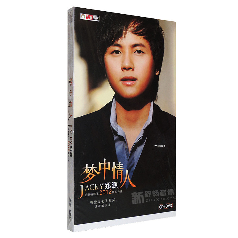 9-28-10 อัลบั้มเจิ้งหยวน Dream Lover CD + DVD + Lyrics Book 2012 อัลบั้มเพลงป๊อปจีนของแท้