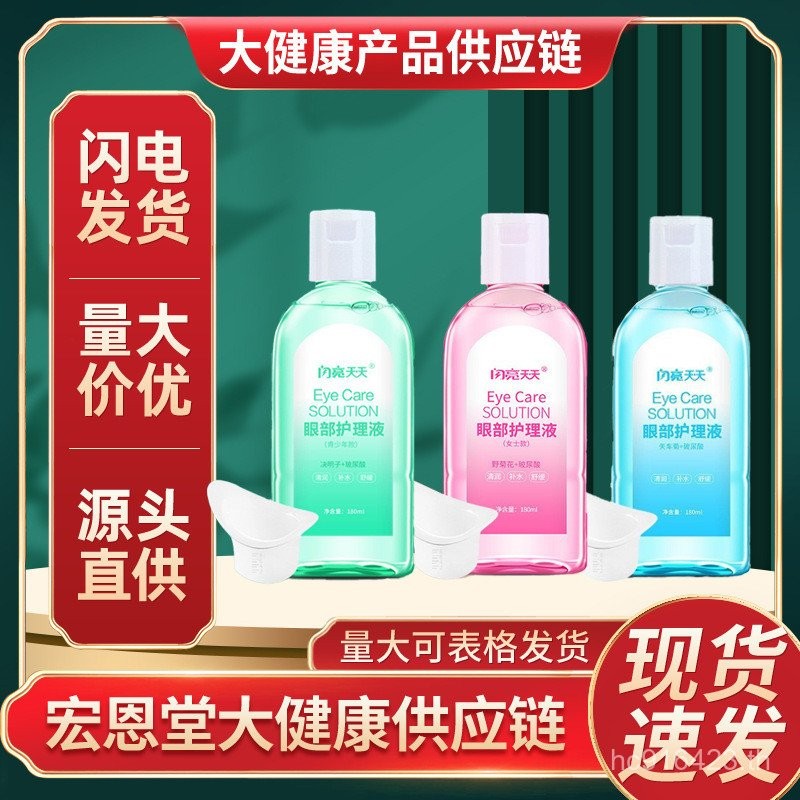 Eye Shiny Cleansing Dry Eye Care Liquid Eye Wash Can เปลี่ยนความเมื่อยล้าทุกวัน EEHY