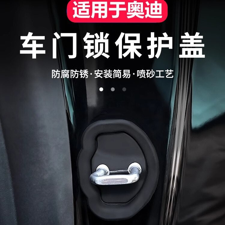 适用于奥迪A6L/A4L/A3L/Q3/Q5LQ7门锁扣保护盖罩车内饰用品改装饰