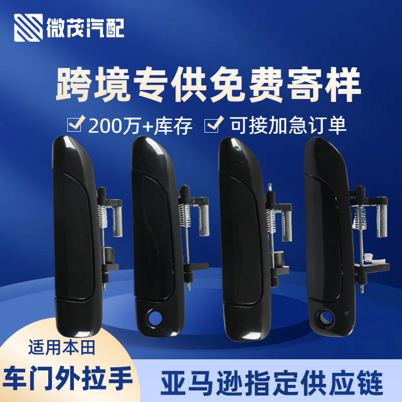 批发72180-SLE-T01汽车外拉手适用于本田72640-SLE-T01汽车配件