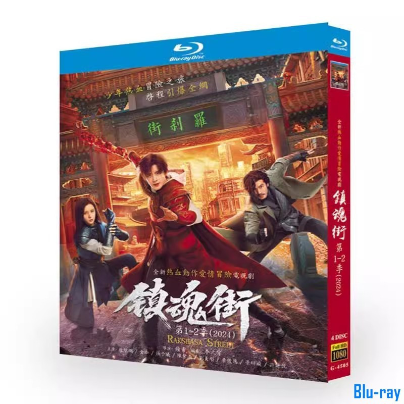 [BRAND NEW SEALED] ละครจีน Rakshasa Street Season 1-2 (2024) กล่อง Blu-ray 4 แผ่น